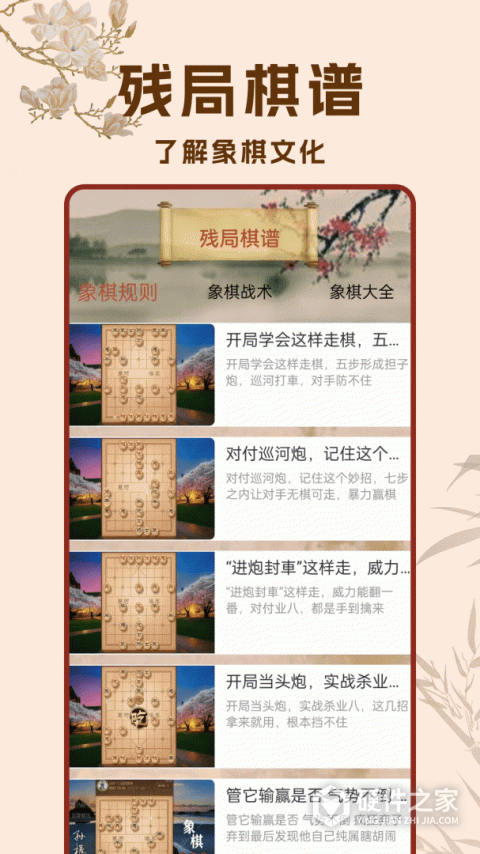 象棋高手对弈游戏