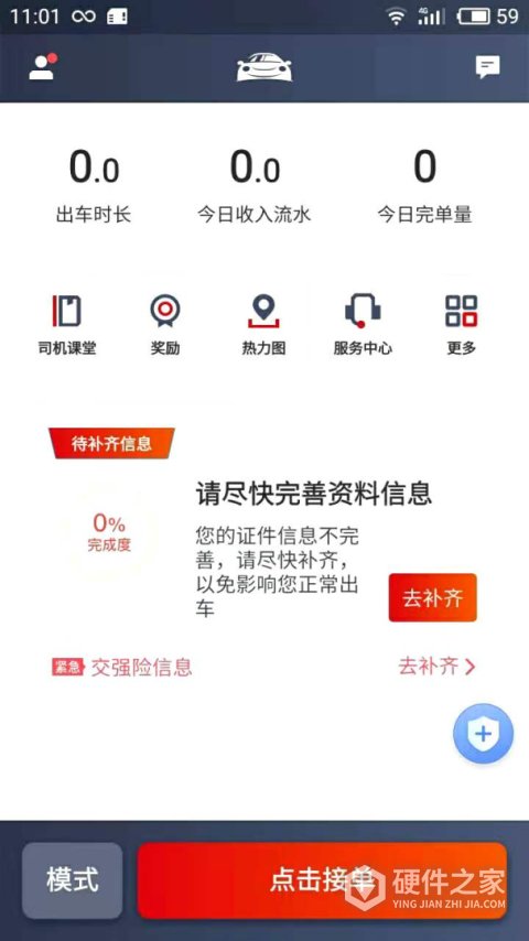 博度司机app