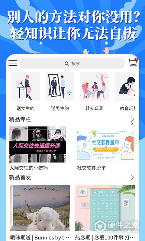 轻知识app