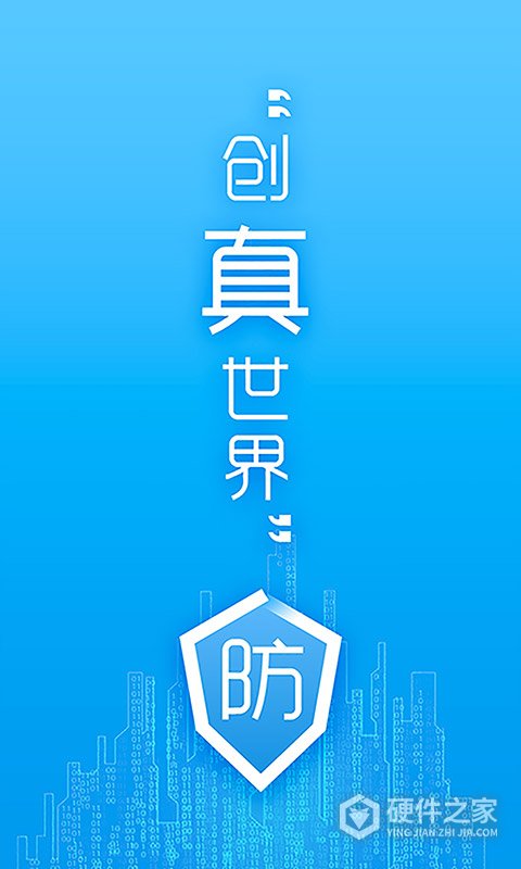 防伪码app