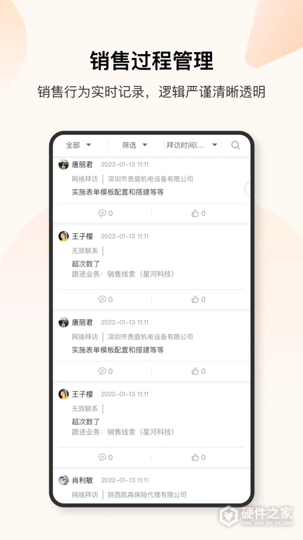 销帮帮CRM