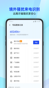 腾讯手机管家