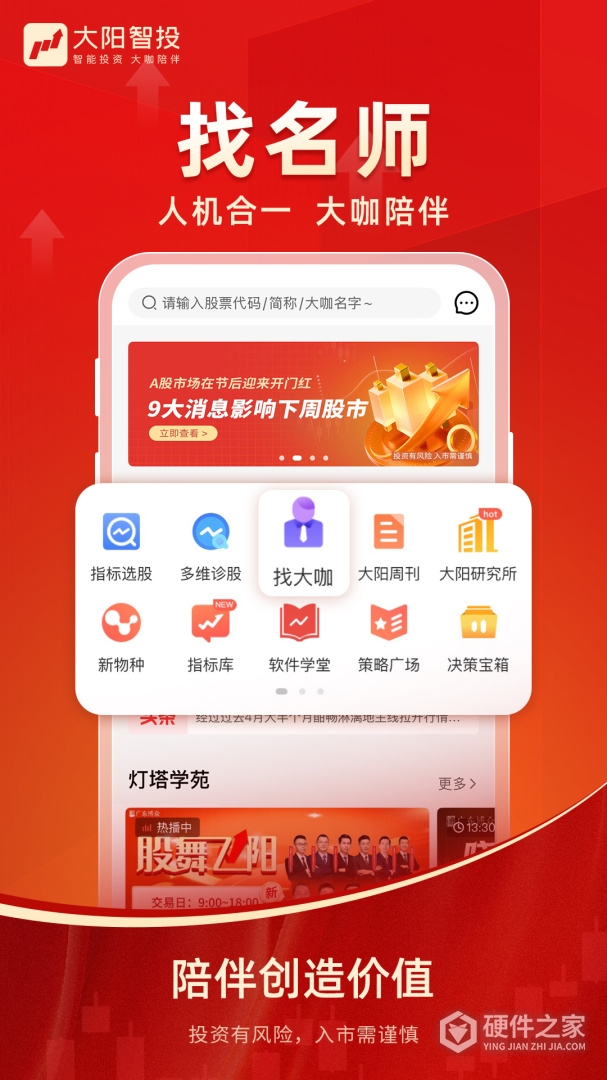 大阳智投