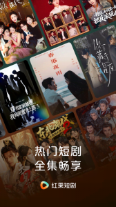 红果免费短剧