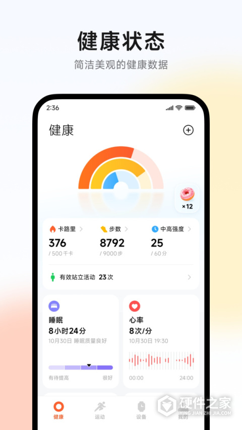 小米运动健康App