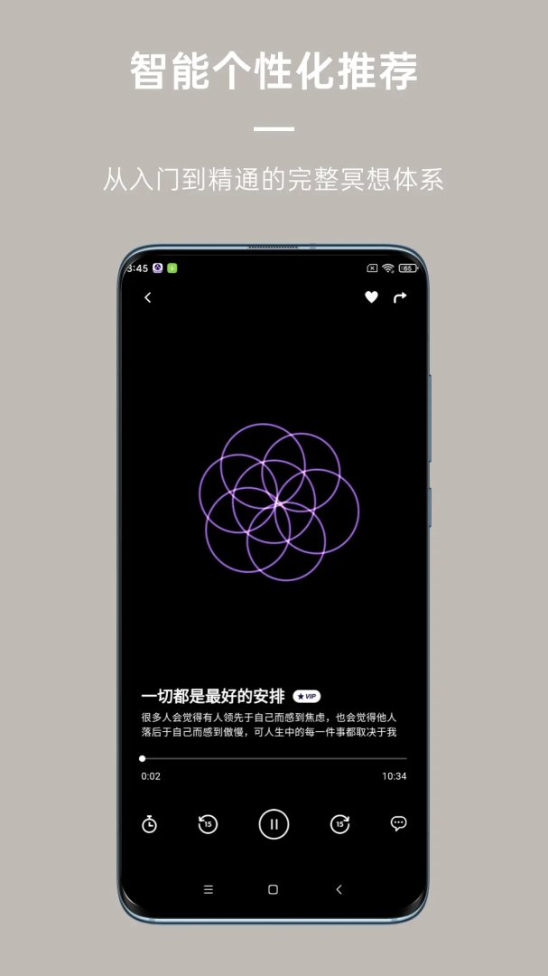 FLOW冥想手机版