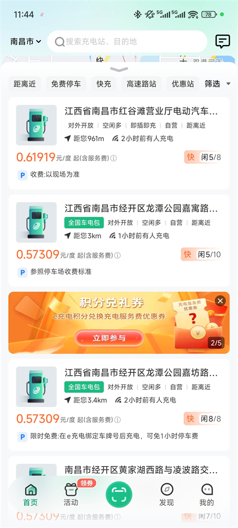 e充电app