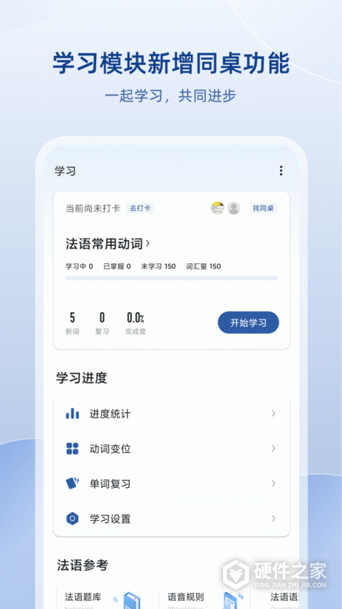 法语助手