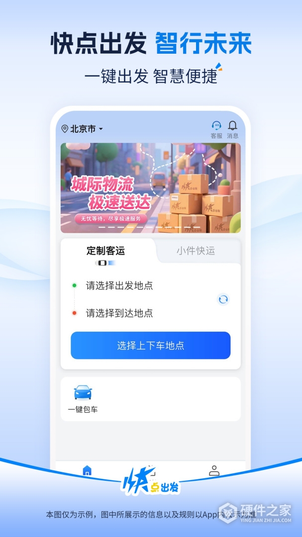 快点出发