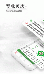 黄历万年历