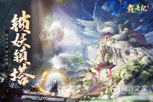 霸天纪仙侠手游官方版