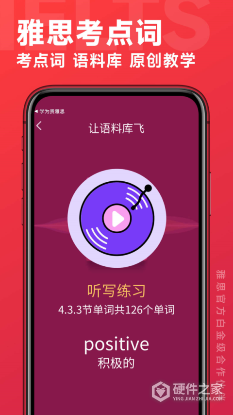 学为贵雅思app