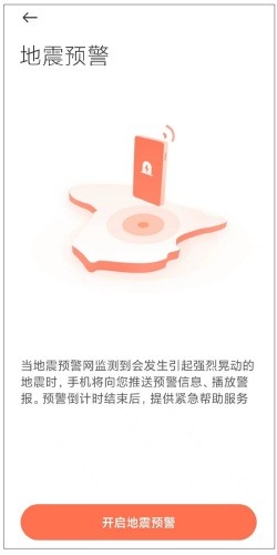 iphone地震预警app哪个好用
