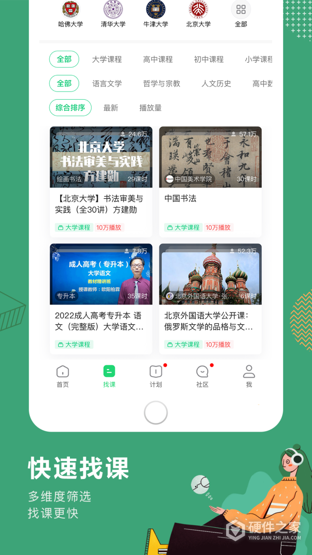 网易公开课