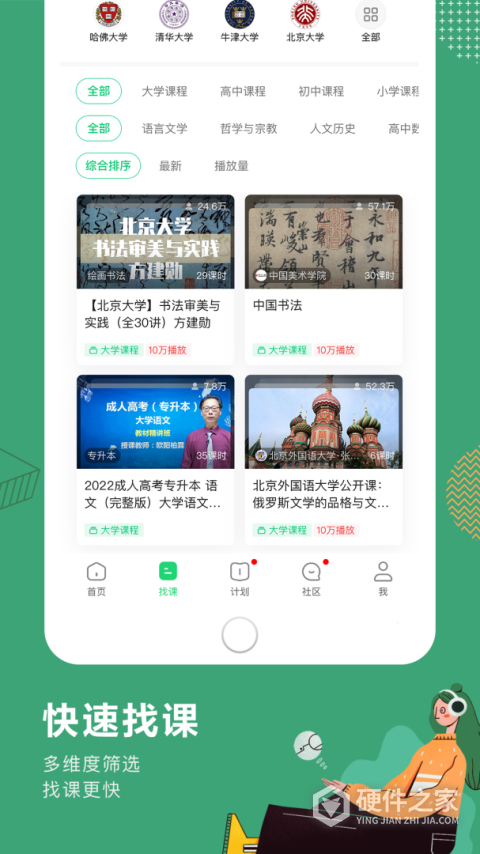 网易公开课app