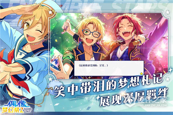 偶像梦幻祭2公测版
