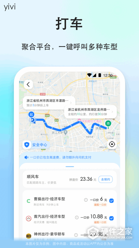 一喂顺风车