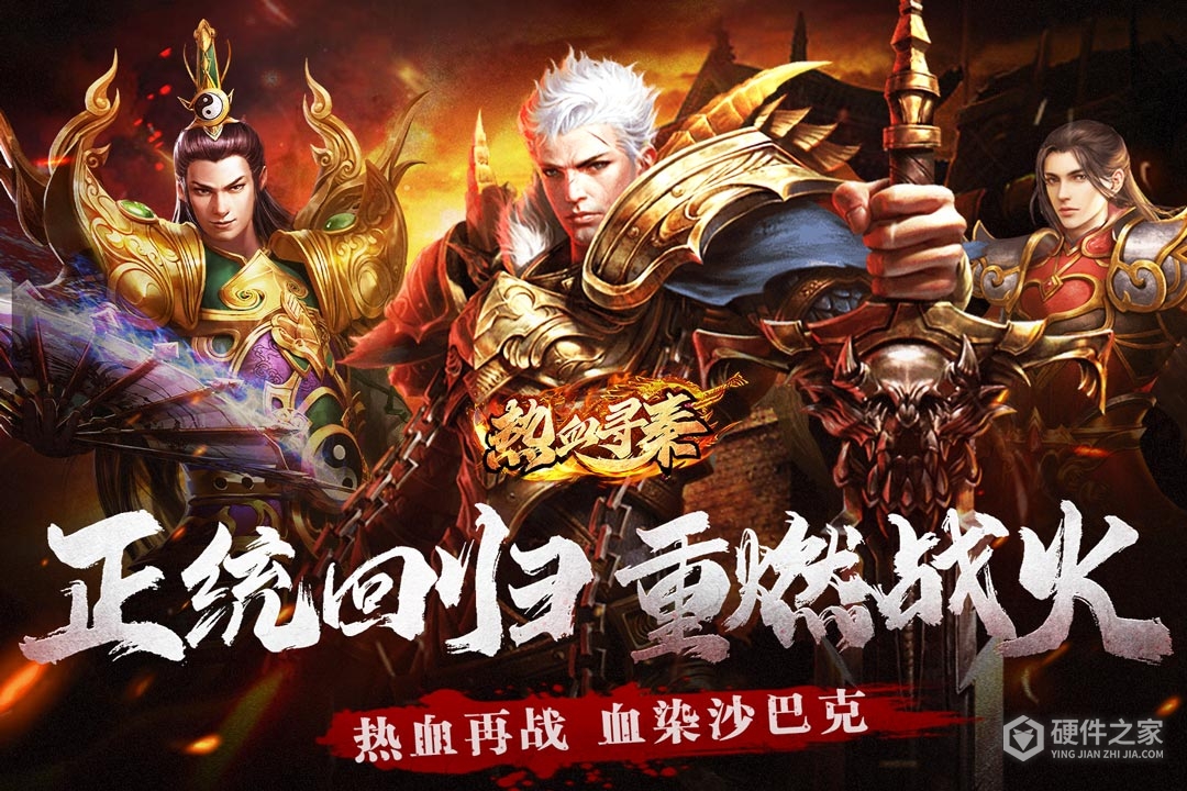 热血寻秦果盘版