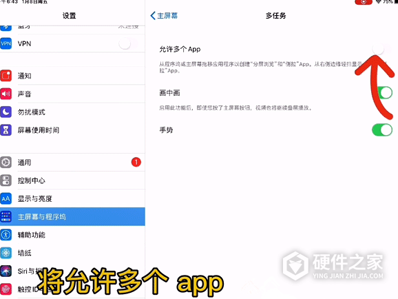 ipad如何设置五五分屏