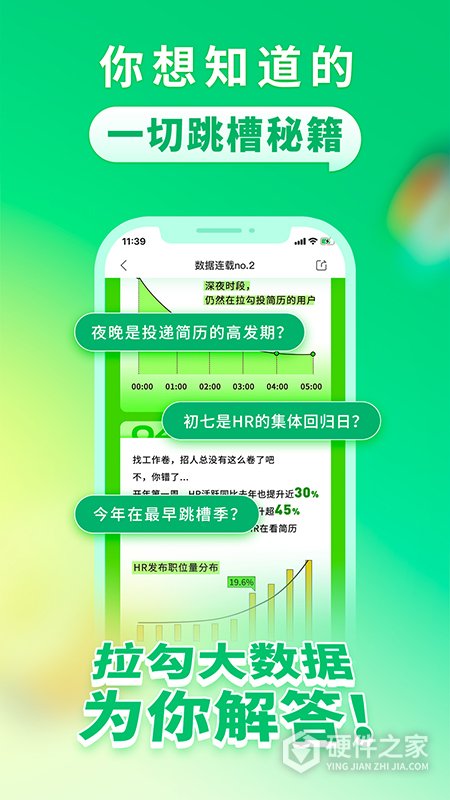 拉勾招聘安卓版