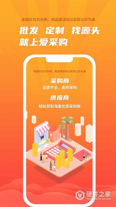 爱采购app