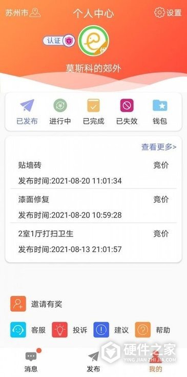 e趣帮app
