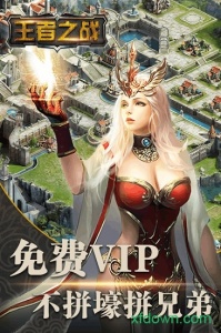 王者之战-天天领充狂爆