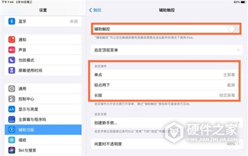 ipad双击唤醒屏幕怎么设置