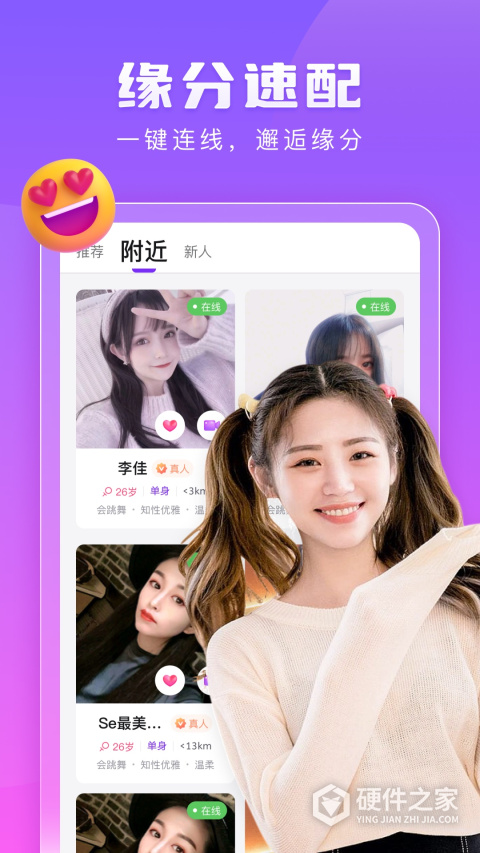 趣恋交友app