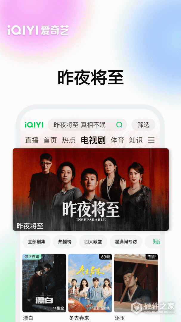 爱奇艺最新版