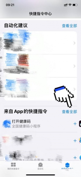 iphone手机如何设置健康码快捷指令