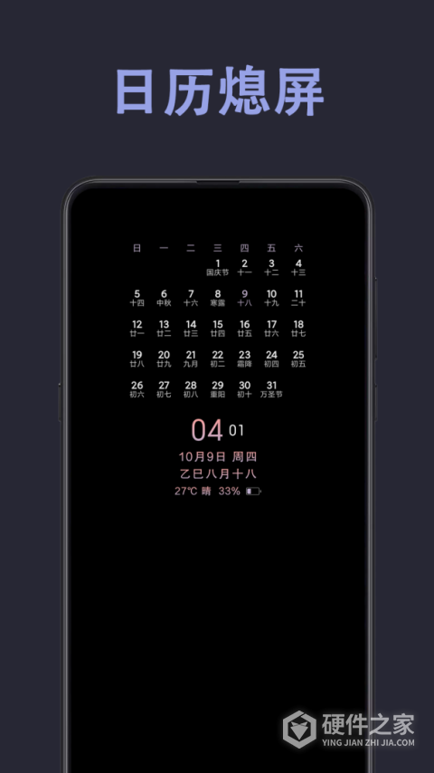 光氪息屏显示官方版