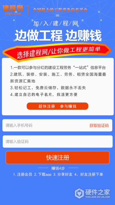 建程网app官方最新版