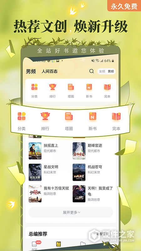 塔读小说app官方版