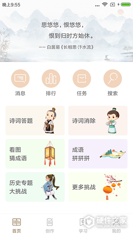 诗词中华app
