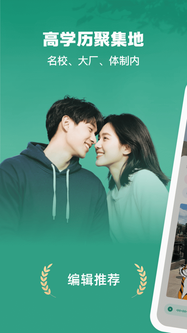 青藤之恋App