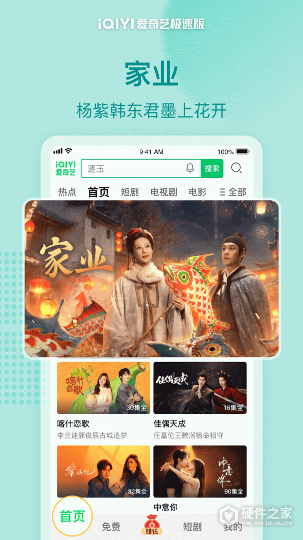 爱奇艺极速版
