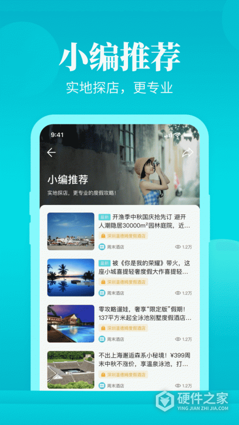 周末酒店最新版
