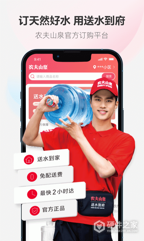 送水到府