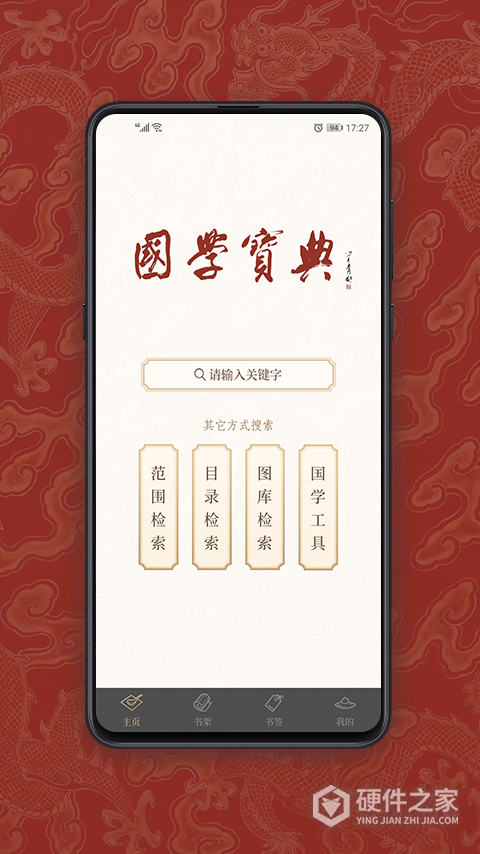 国学宝典app
