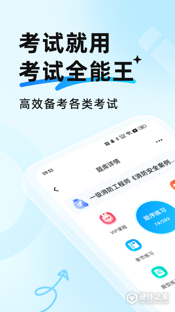 驾考通
