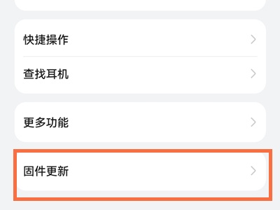 荣耀earbuds2se怎么进行固件升级
