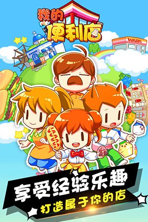 我的便利店华为版