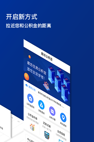 廊坊公积金app官方版