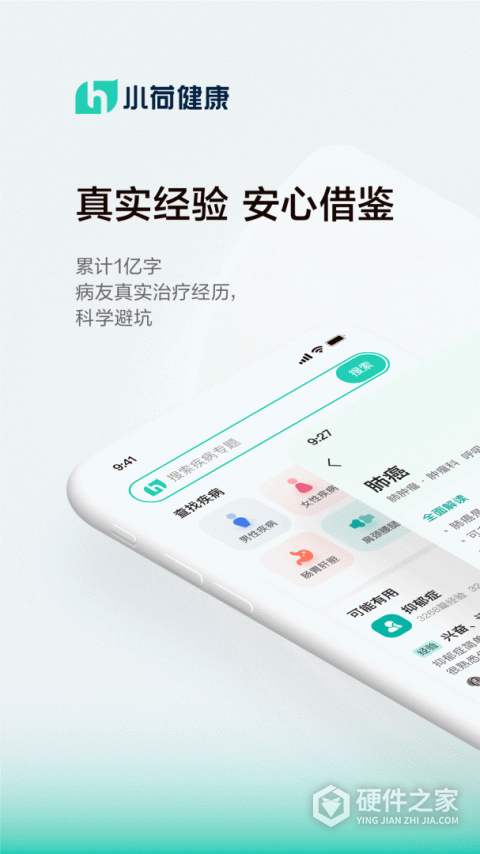 小荷健康app