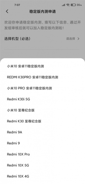 RedmiK30Pro安卓11稳定版内测怎么申请