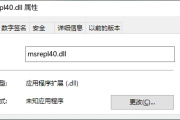 修复msrepl40.dll缺失的最佳方案