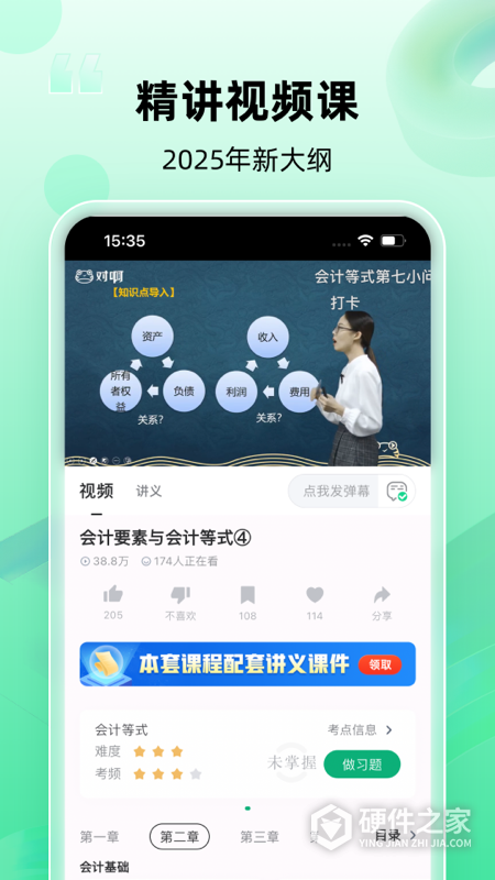 会计随身学app
