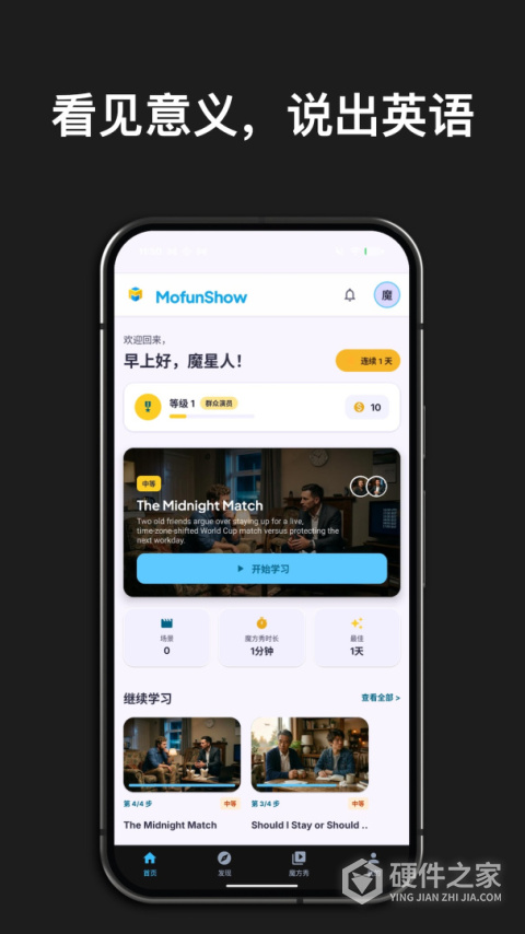 英语魔方秀app