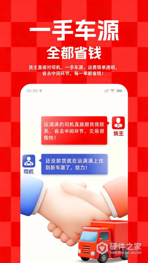 运满满货主版app